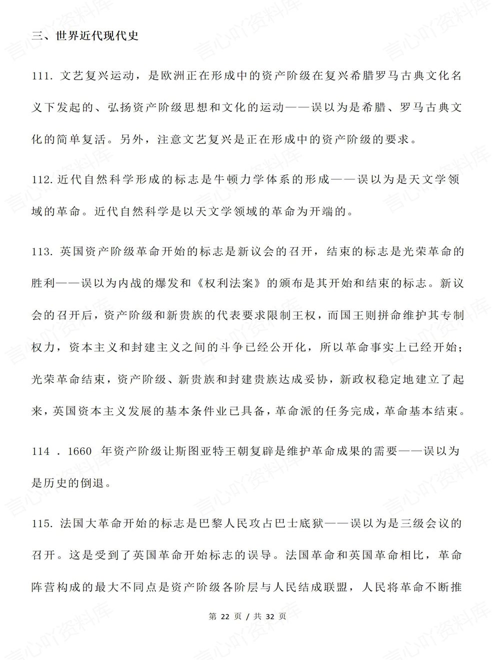 高中历史-考前易错158个知识点汇总高考专项复习归纳插图高中历史6