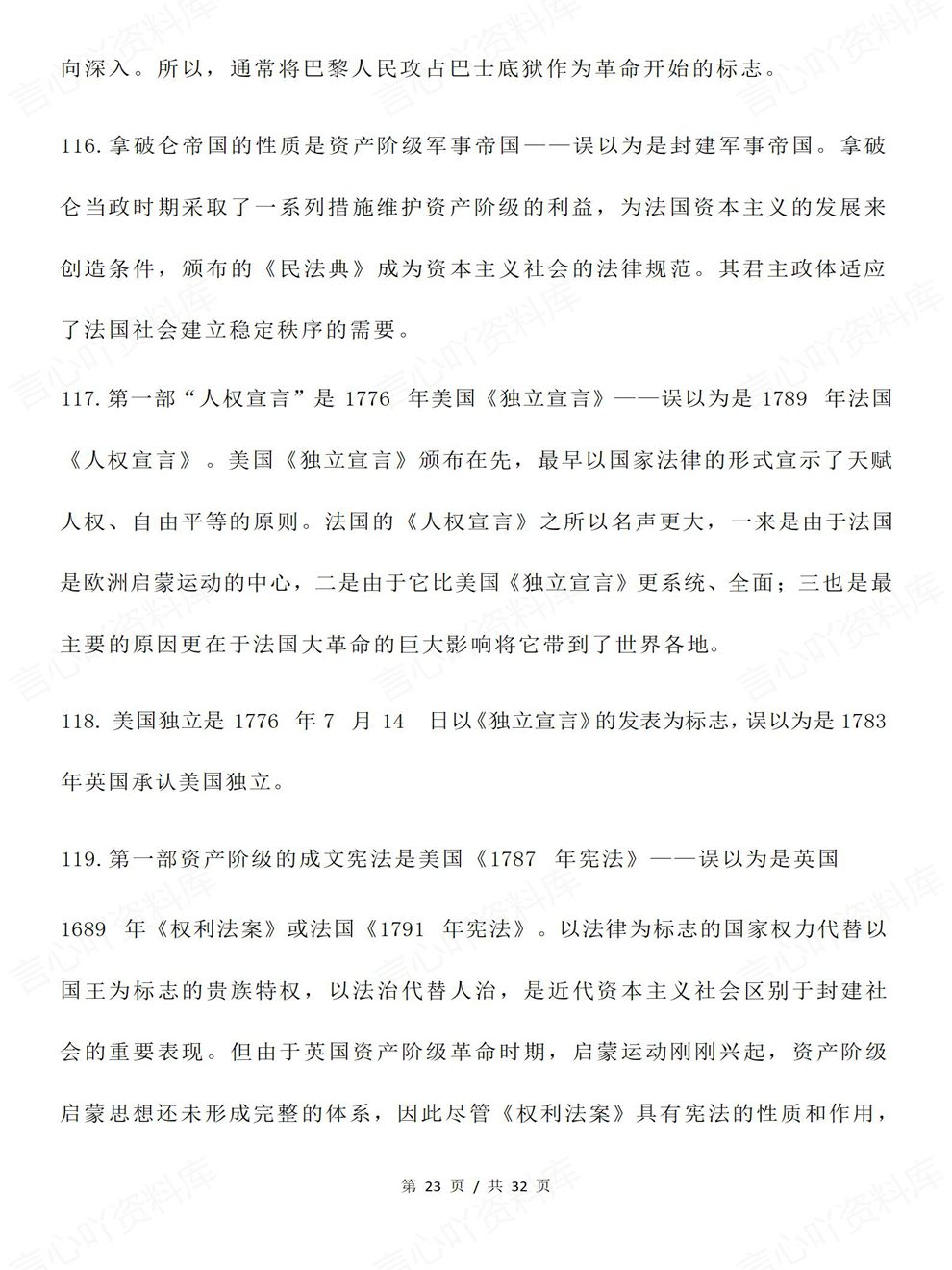 高中历史-考前易错158个知识点汇总高考专项复习归纳插图高中历史7