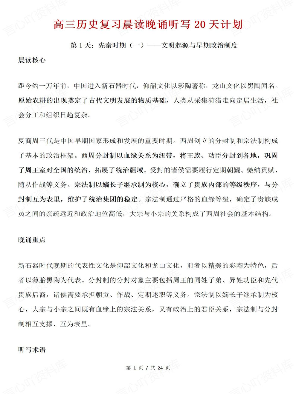 高中历史-考前复习20天知识背记汇总高考专项复习归纳插图高中历史1