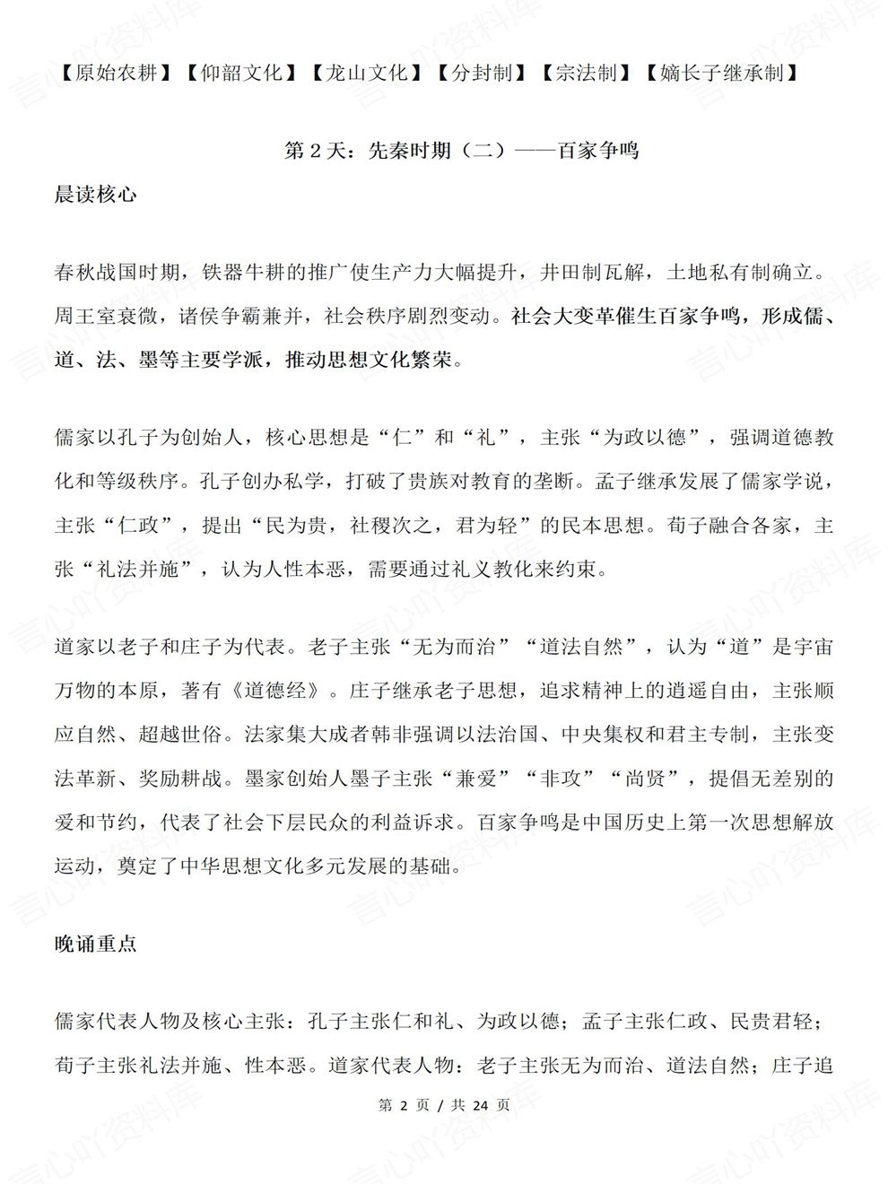 高中历史-考前复习20天知识背记汇总高考专项复习归纳插图高中历史2