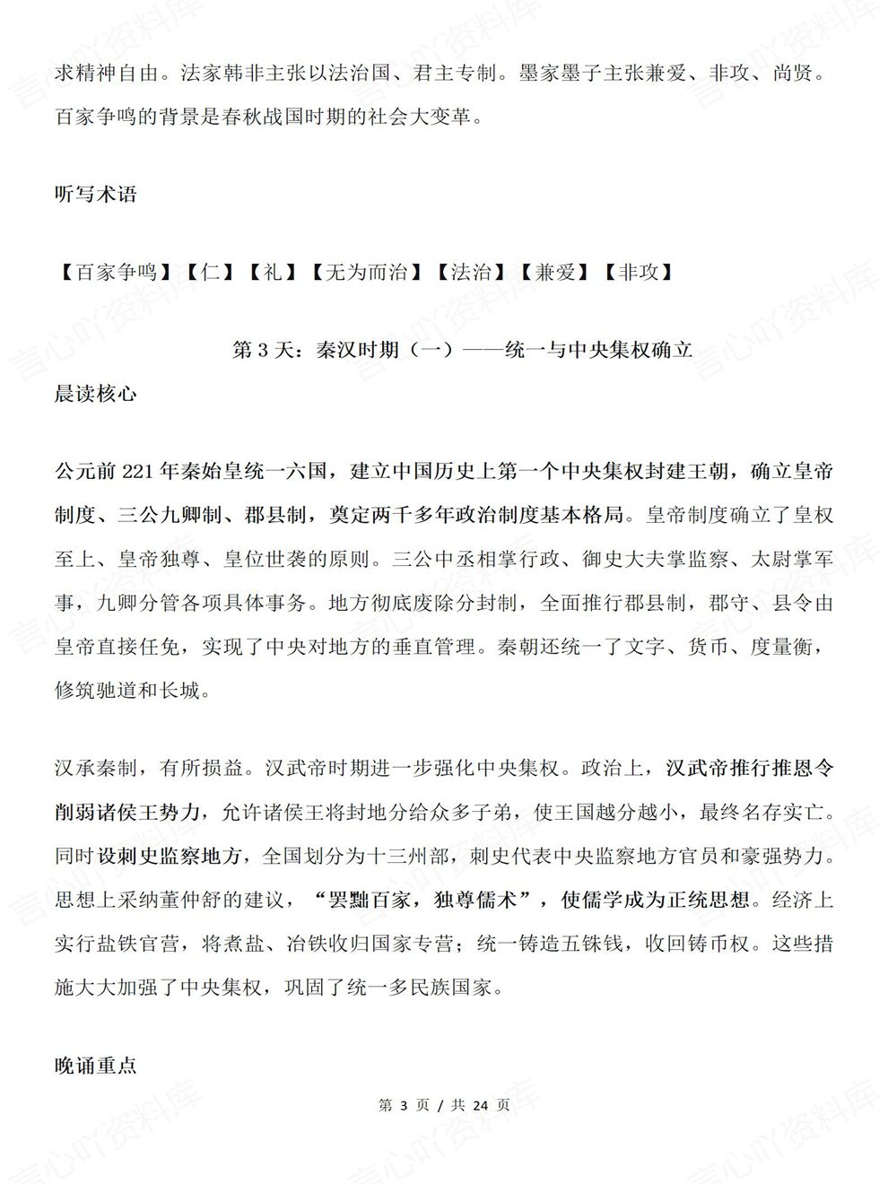高中历史-考前复习20天知识背记汇总高考专项复习归纳插图高中历史3