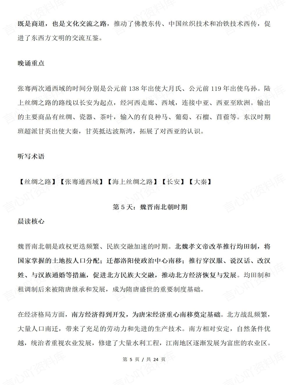 高中历史-考前复习20天知识背记汇总高考专项复习归纳插图高中历史4