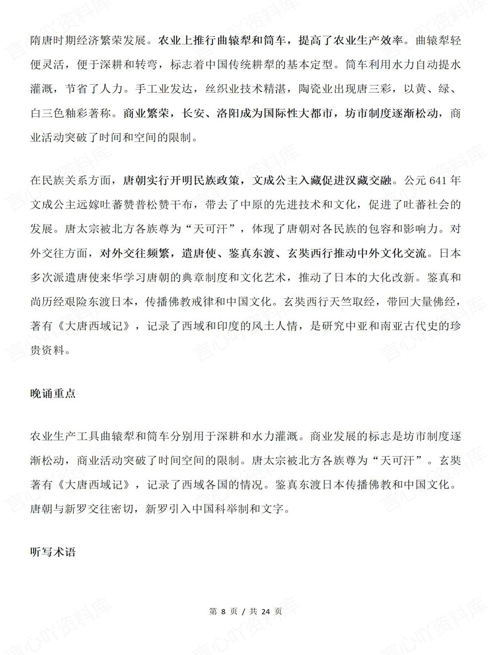 高中历史-考前复习20天知识背记汇总高考专项复习归纳插图高中历史5
