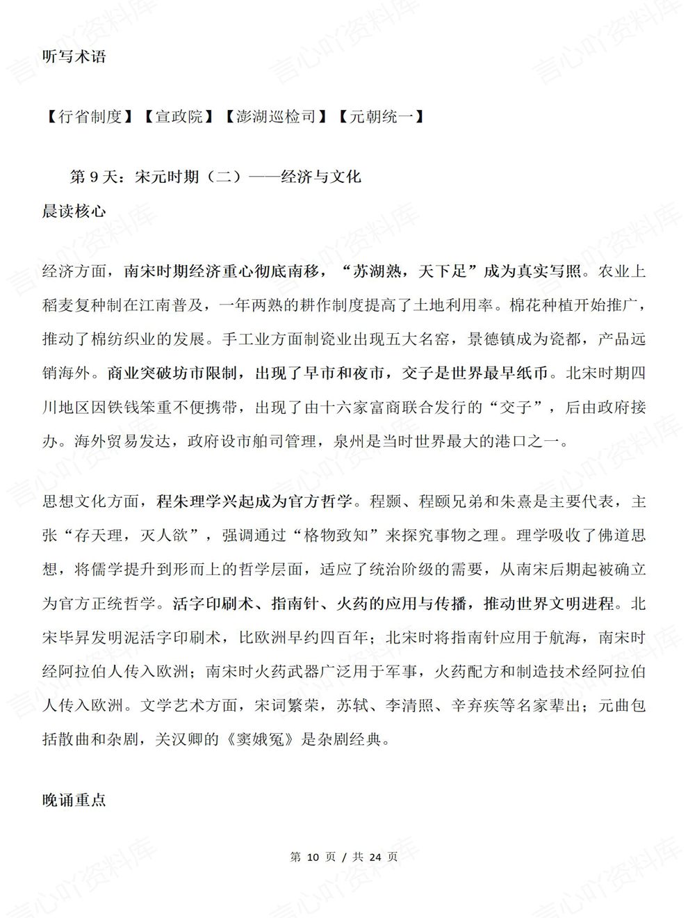 高中历史-考前复习20天知识背记汇总高考专项复习归纳插图高中历史6