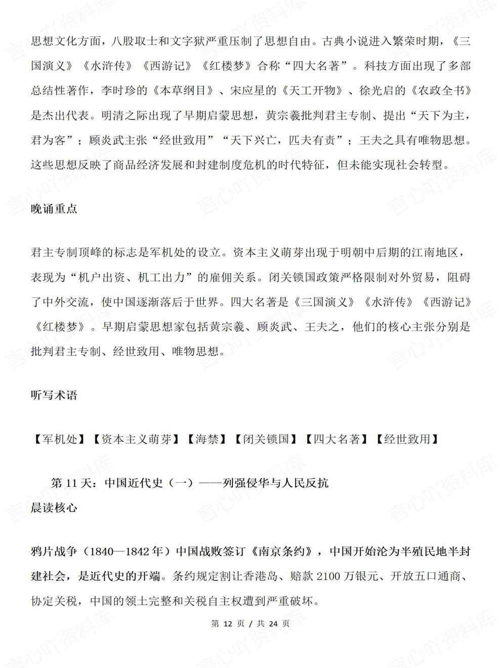 高中历史-考前复习20天知识背记汇总高考专项复习归纳插图高中历史7