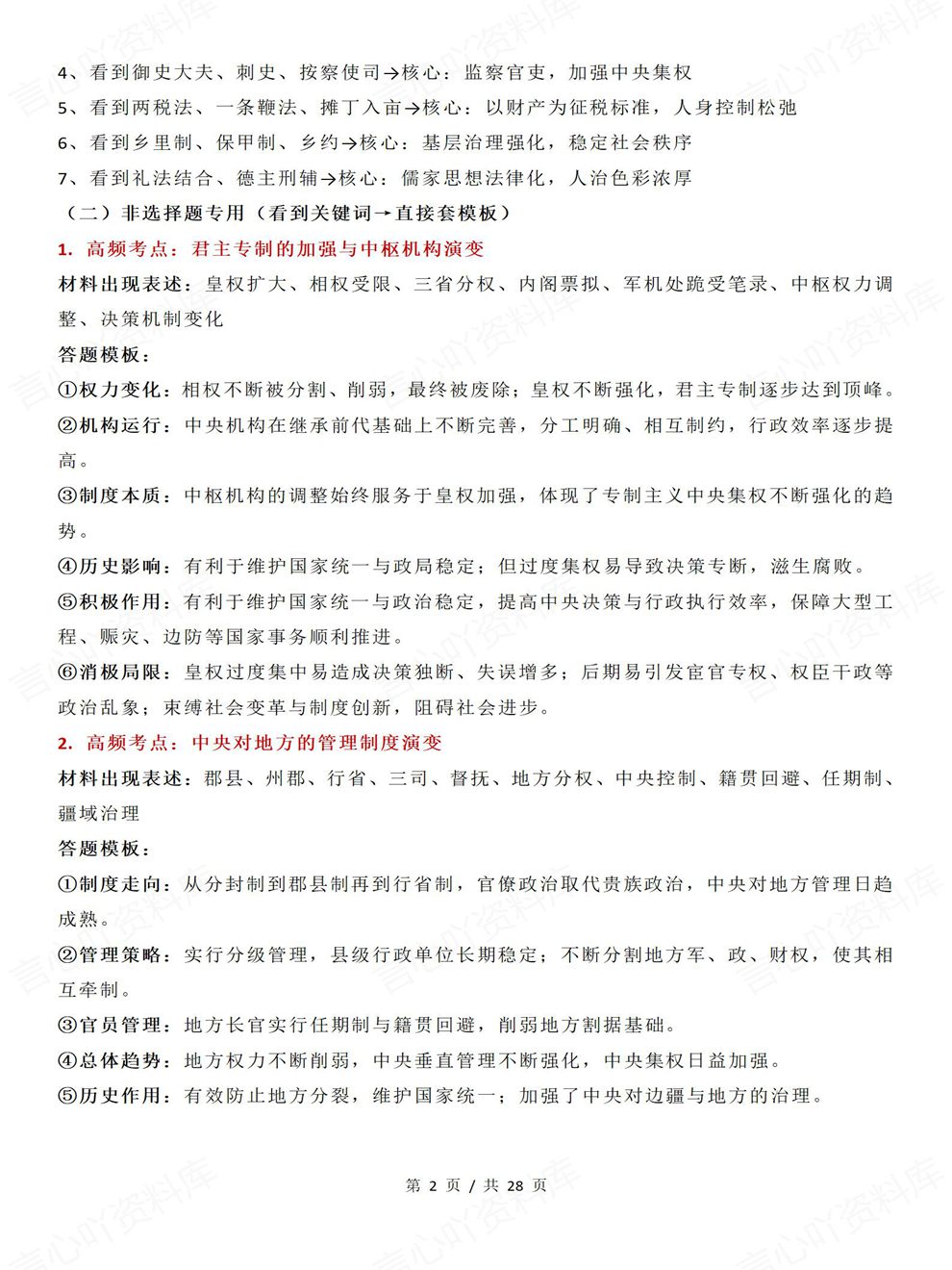 高中历史-考前清单中国古代/近代/现代/世界史高考专项知识归纳插图高中历史2