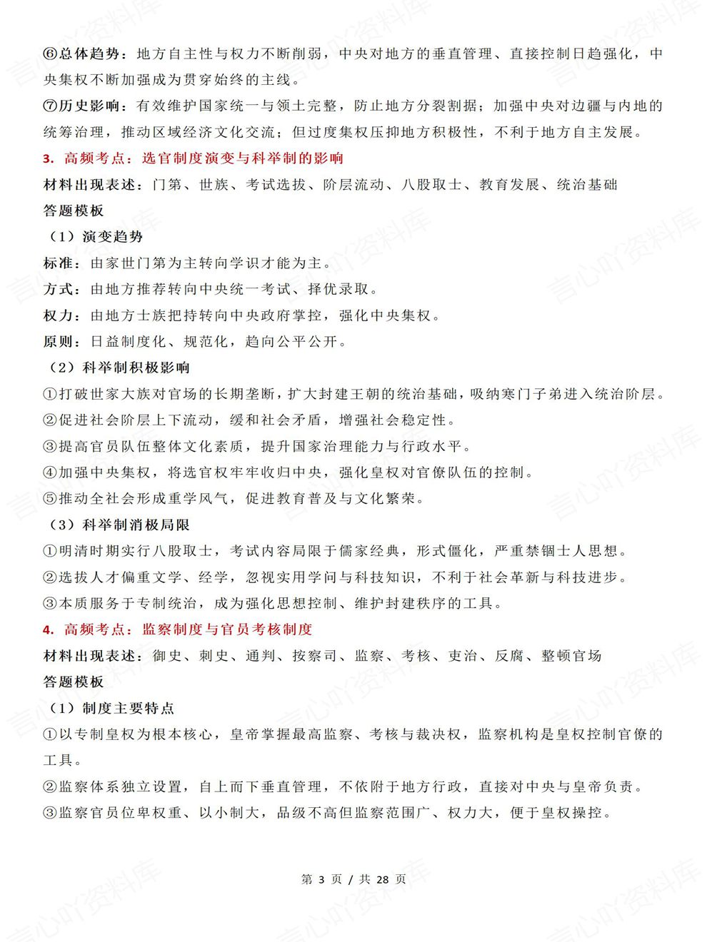 高中历史-考前清单中国古代/近代/现代/世界史高考专项知识归纳插图高中历史3