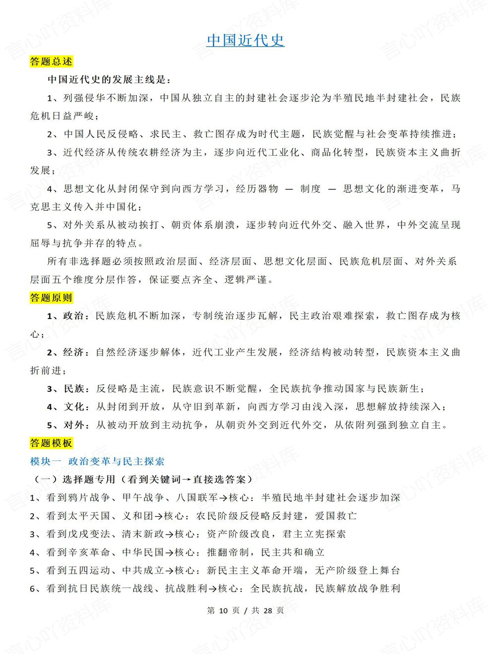 高中历史-考前清单中国古代/近代/现代/世界史高考专项知识归纳插图高中历史4