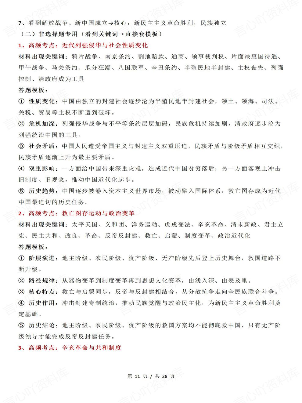 高中历史-考前清单中国古代/近代/现代/世界史高考专项知识归纳插图高中历史5
