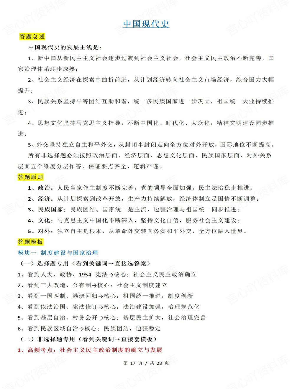 高中历史-考前清单中国古代/近代/现代/世界史高考专项知识归纳插图高中历史6