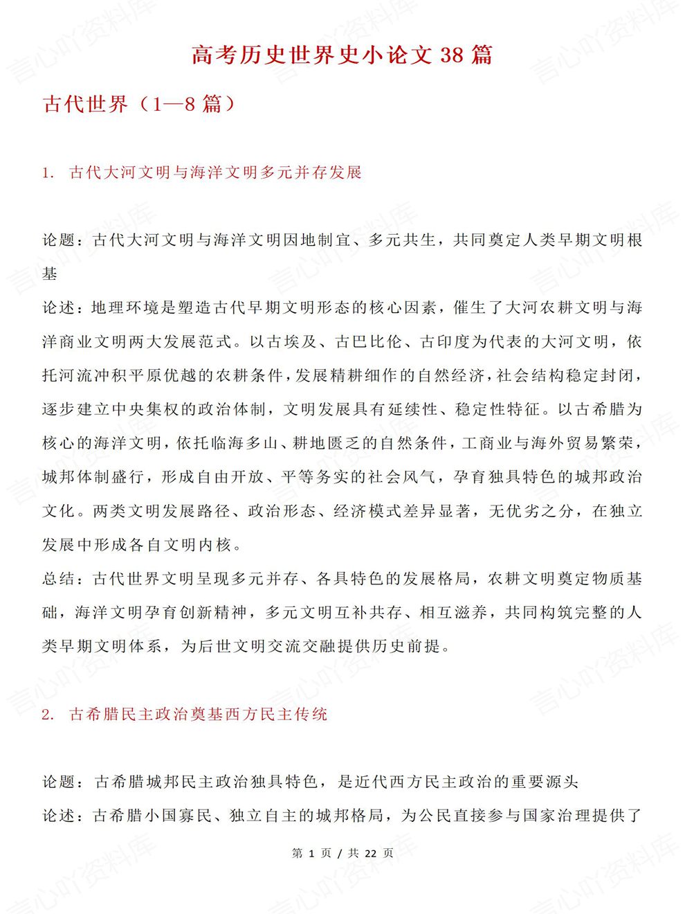 高中历史-世界史38篇考前背记归纳高考专项复习梳理插图高中历史1
