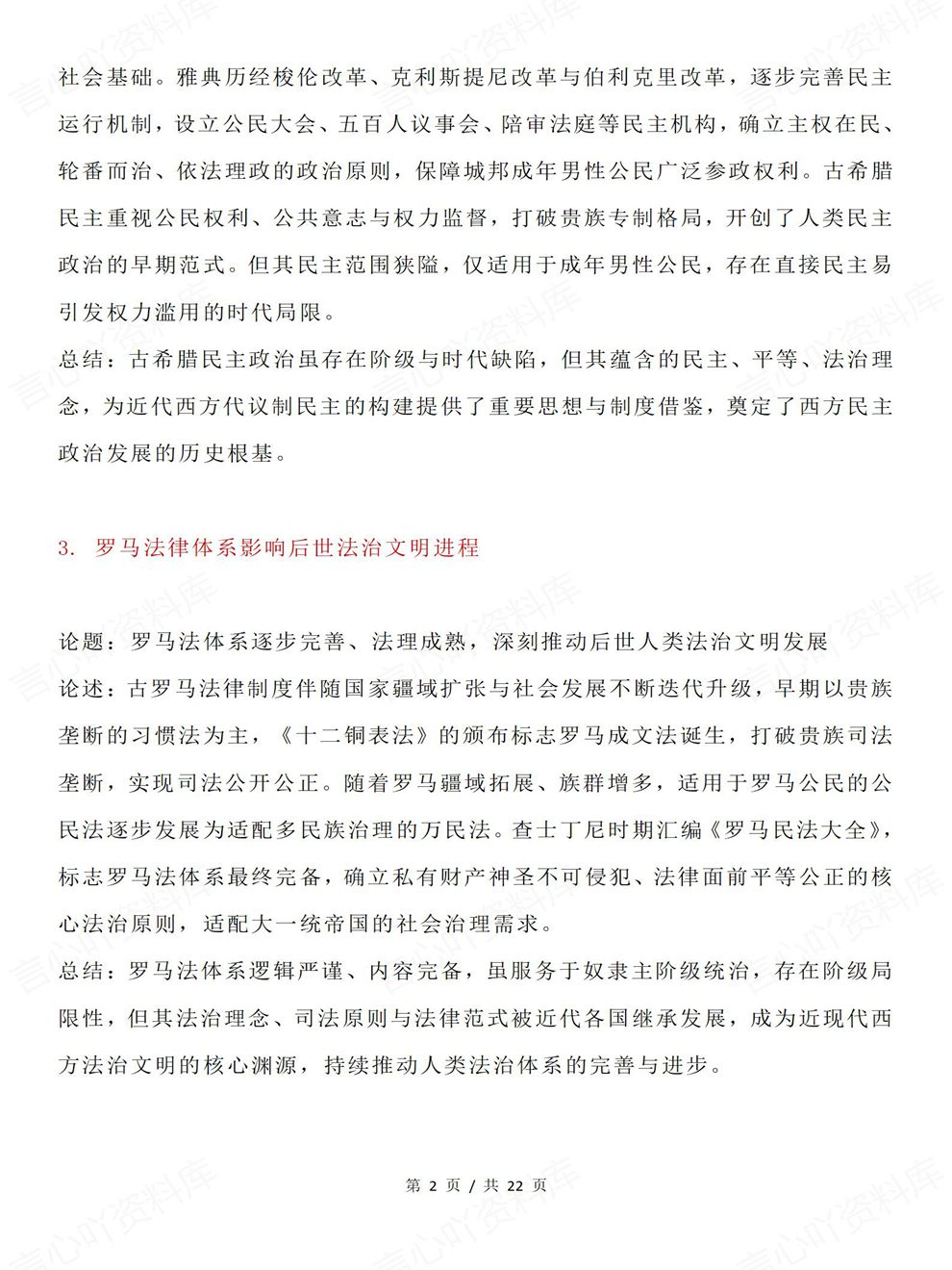 高中历史-世界史38篇考前背记归纳高考专项复习梳理插图高中历史2