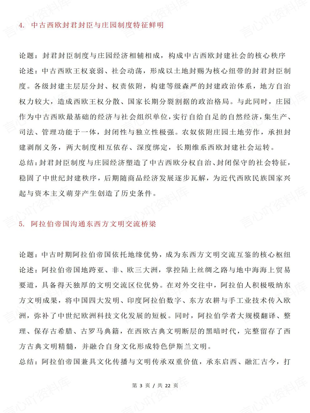 高中历史-世界史38篇考前背记归纳高考专项复习梳理插图高中历史3
