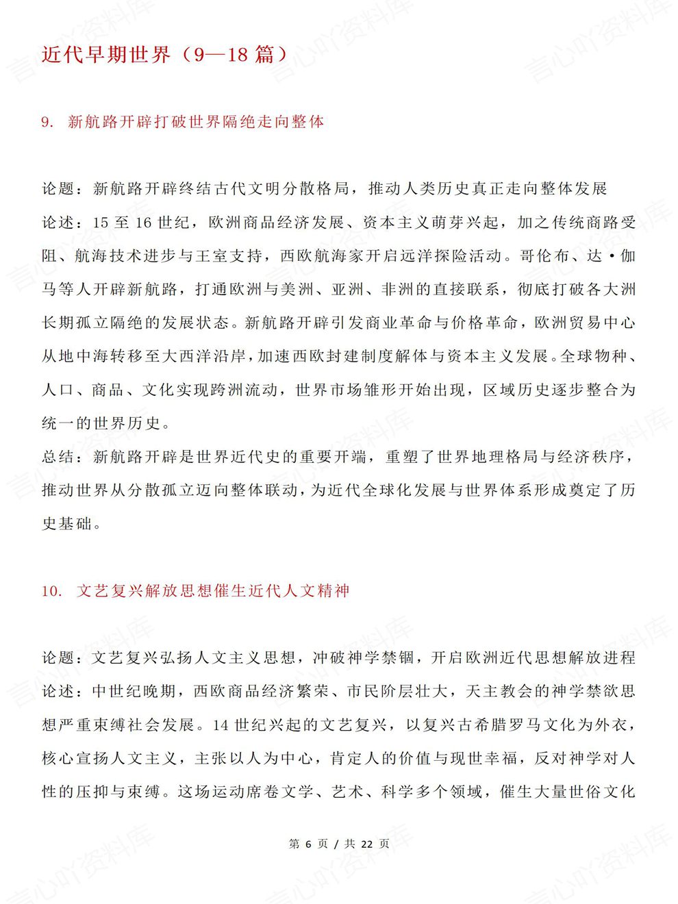 高中历史-世界史38篇考前背记归纳高考专项复习梳理插图高中历史4