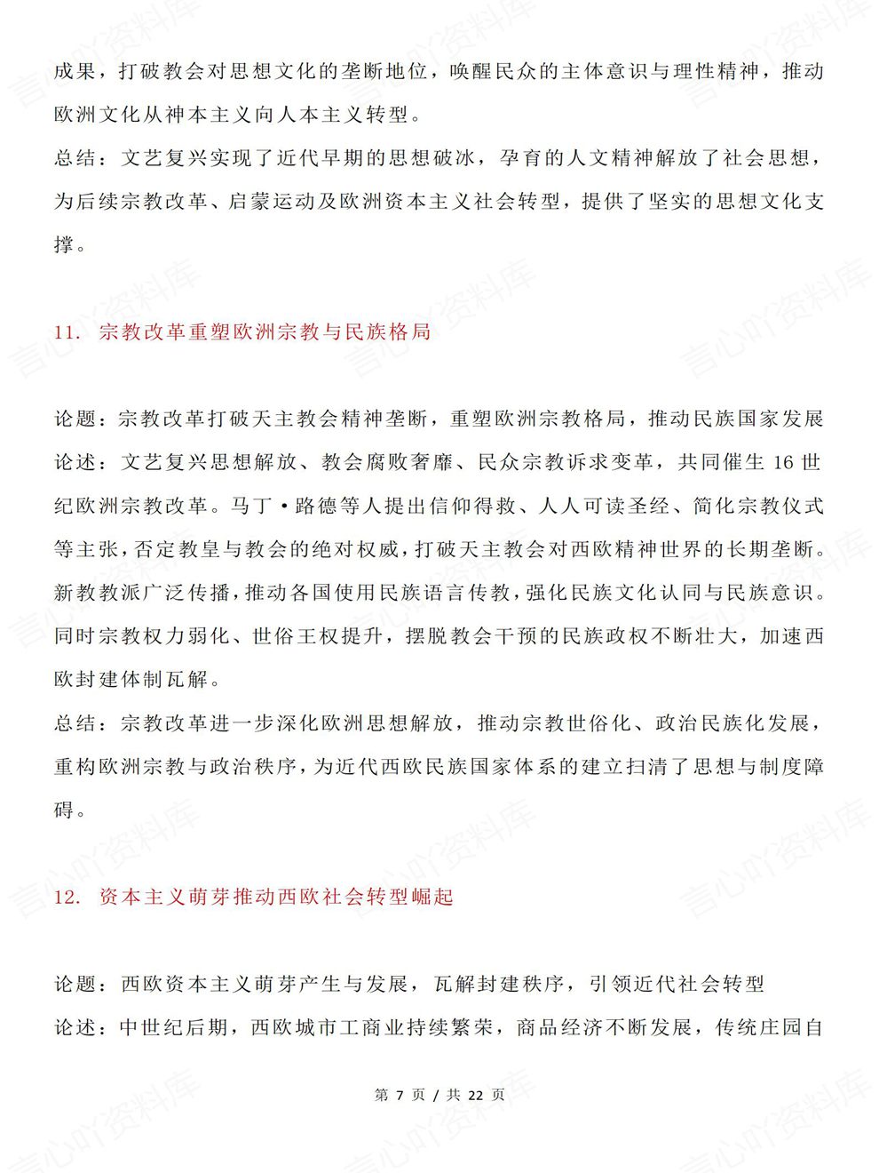 高中历史-世界史38篇考前背记归纳高考专项复习梳理插图高中历史5