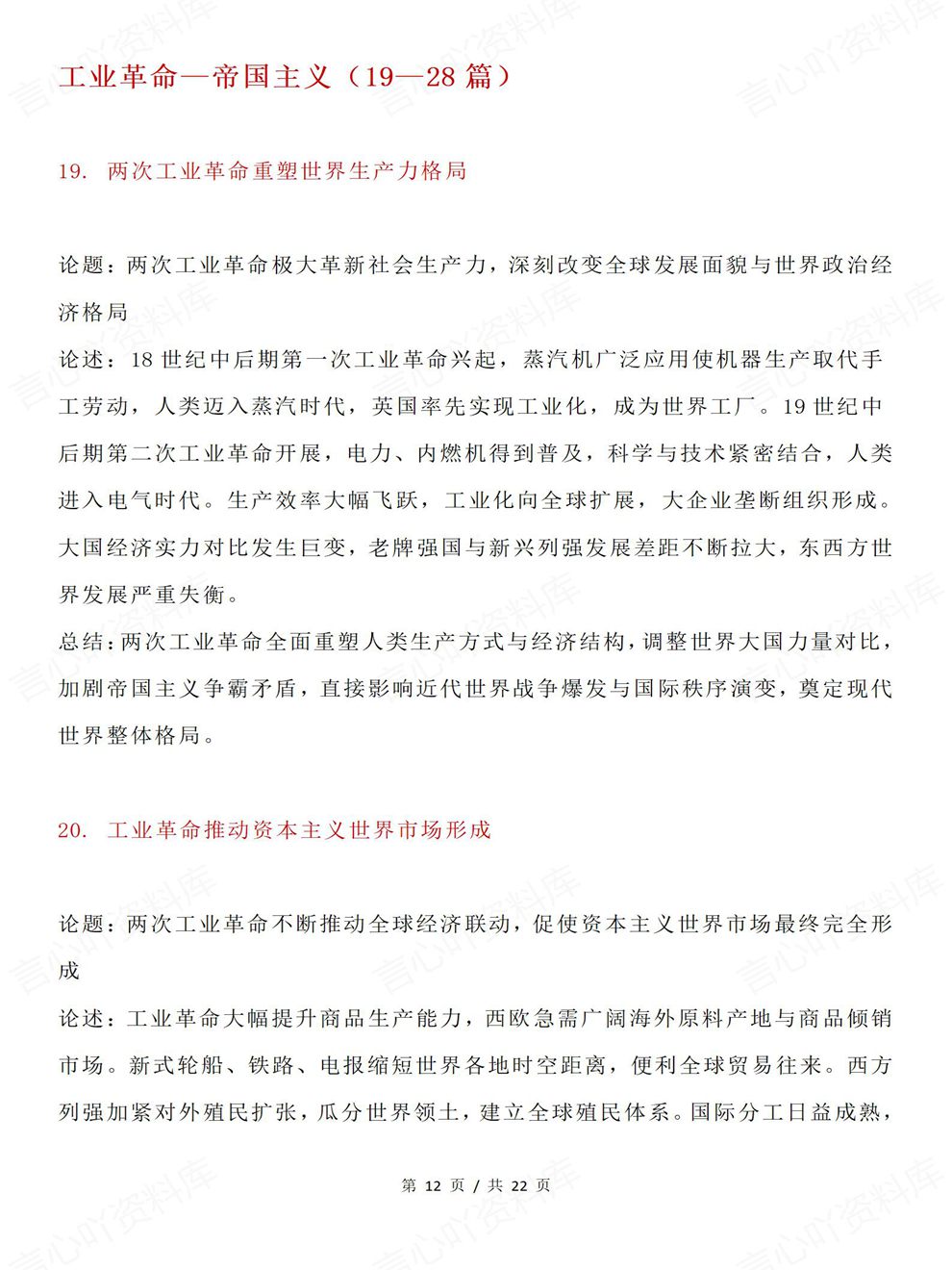 高中历史-世界史38篇考前背记归纳高考专项复习梳理插图高中历史6
