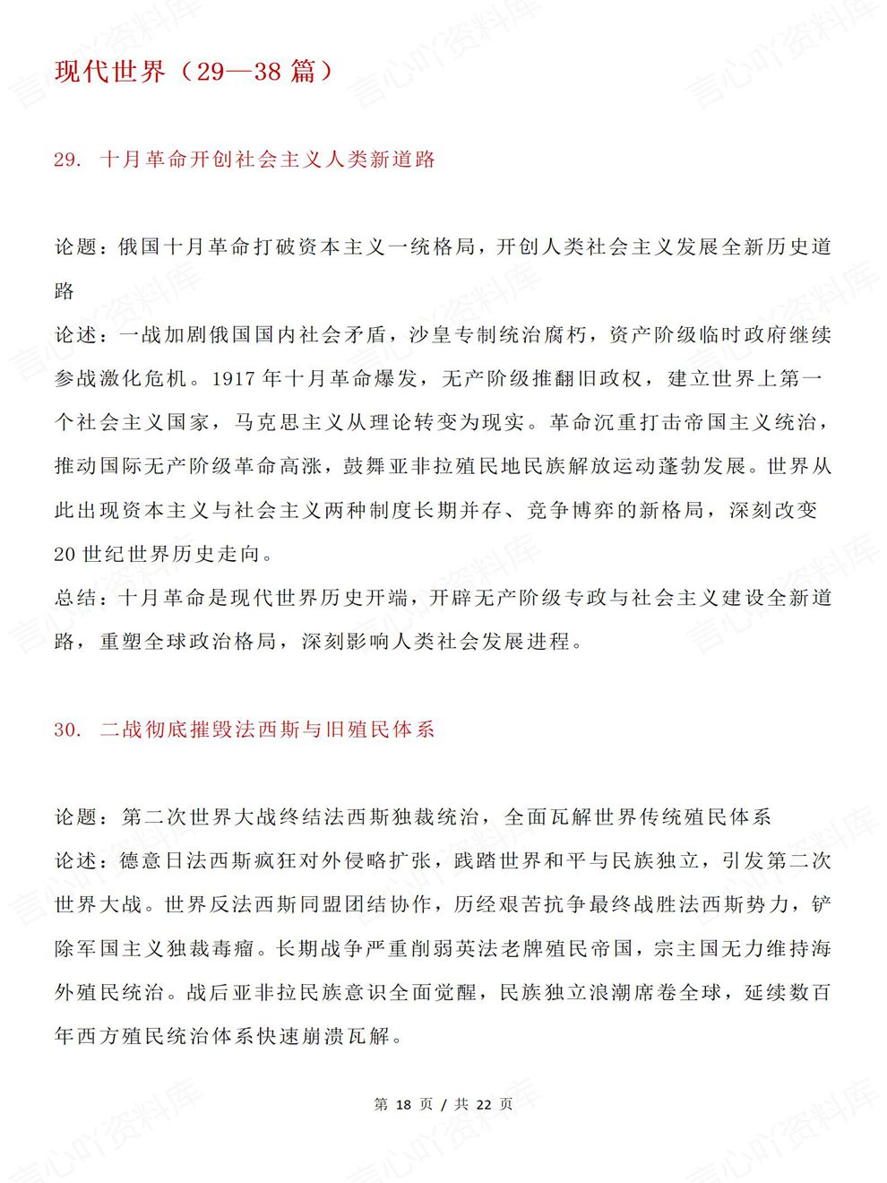 高中历史-世界史38篇考前背记归纳高考专项复习梳理插图高中历史7