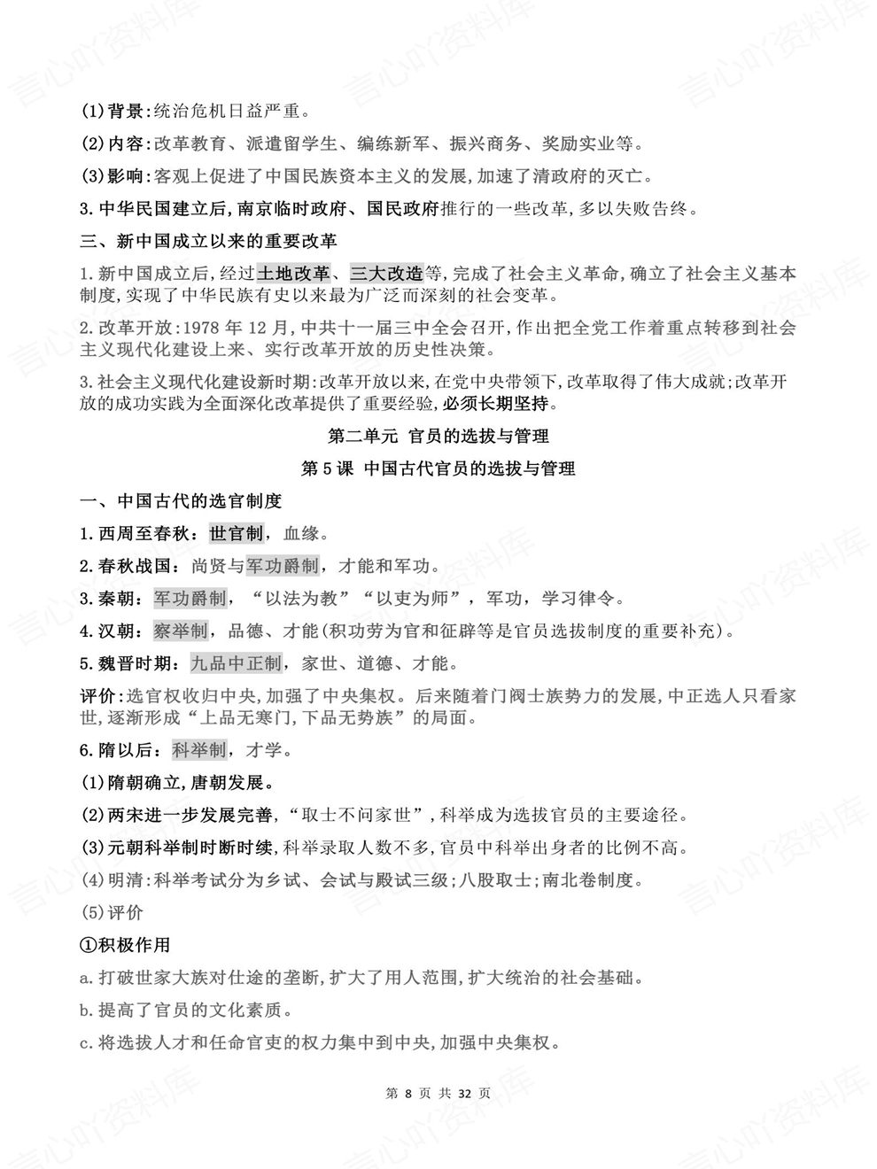 高中历史-选择性必修1逐单元课时知识总结国家制度与社会治理插图高中历史3