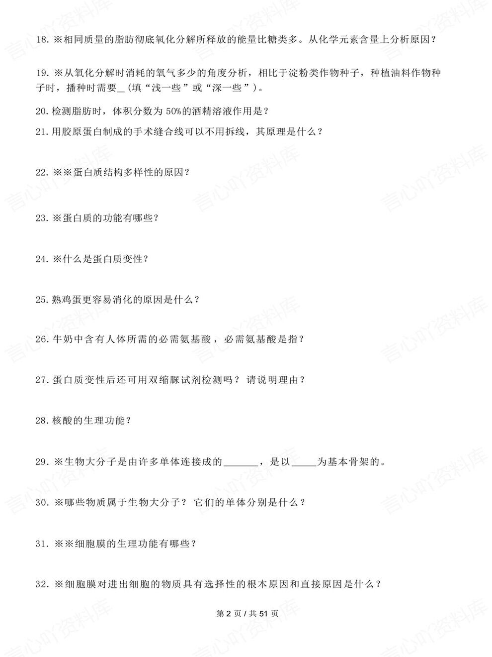 高中生物-必修选必长句问题表达汇总专项知识复习梳理插图高中生物2