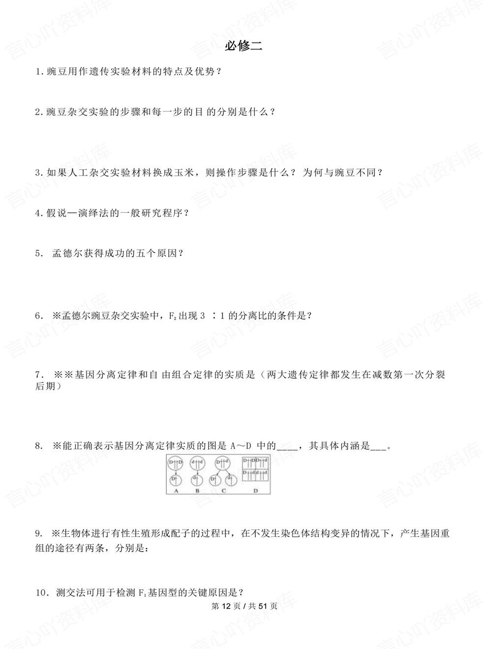 高中生物-必修选必长句问题表达汇总专项知识复习梳理插图高中生物3