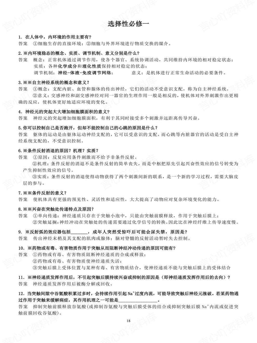 高中生物-必修选必长句问题表达汇总专项知识复习梳理插图高中生物4