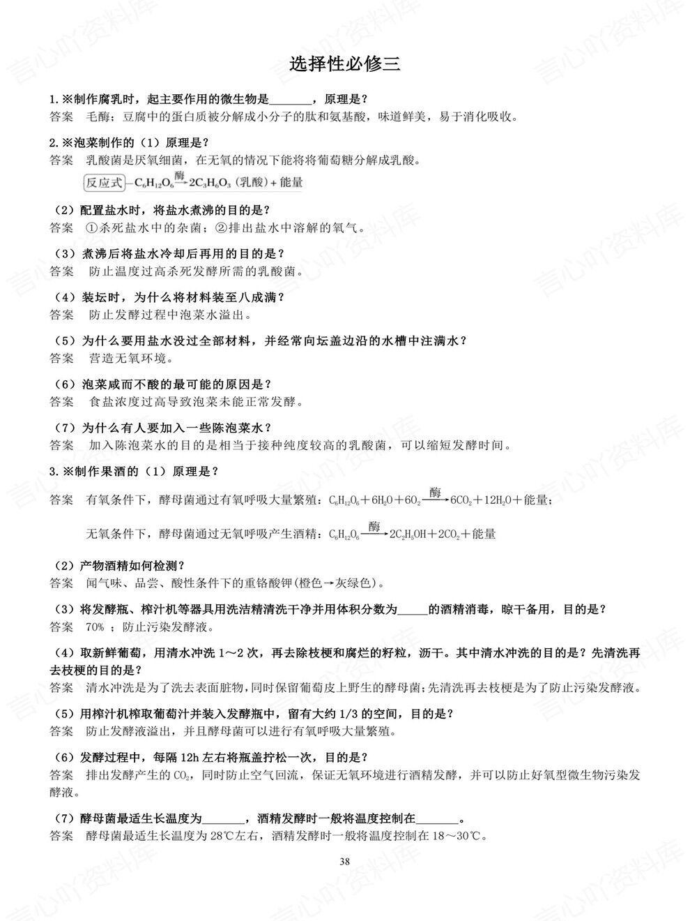 高中生物-必修选必长句问题表达汇总专项知识复习梳理插图高中生物7