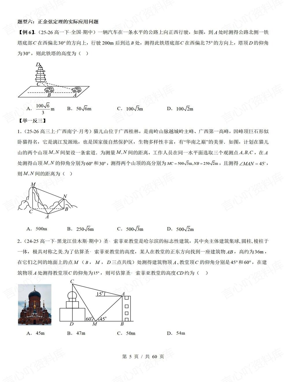 高中数学-解三角形常考题型讲练专项真题检测汇总插图高中数学3