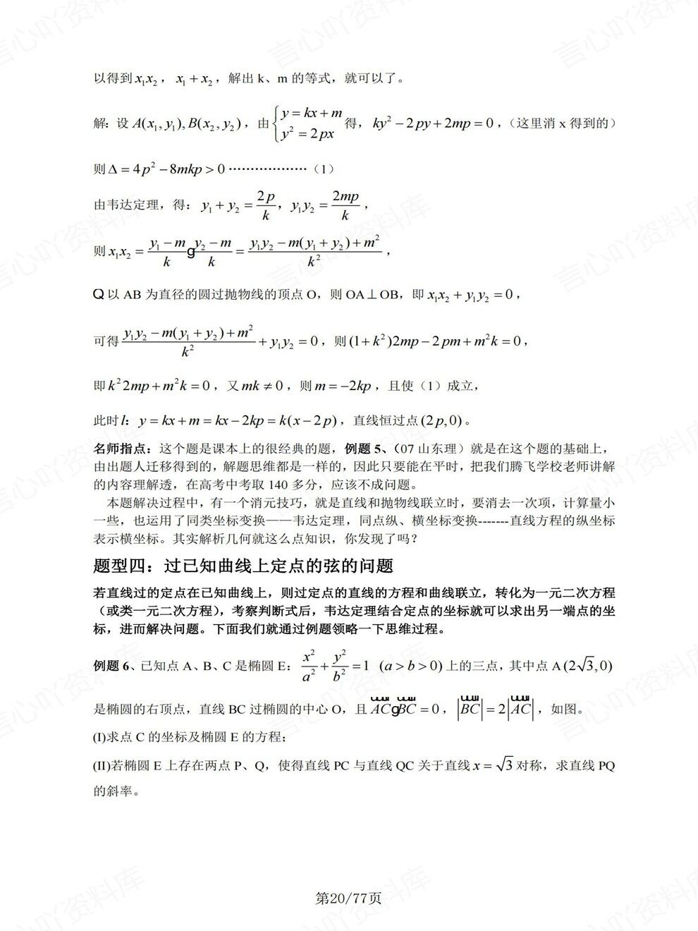 高中数学-高考复习常考圆锥曲线经典考前专项归纳总结插图高中数学6