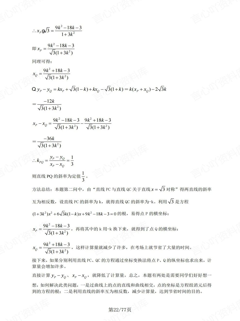 高中数学-高考复习常考圆锥曲线经典考前专项归纳总结插图高中数学7