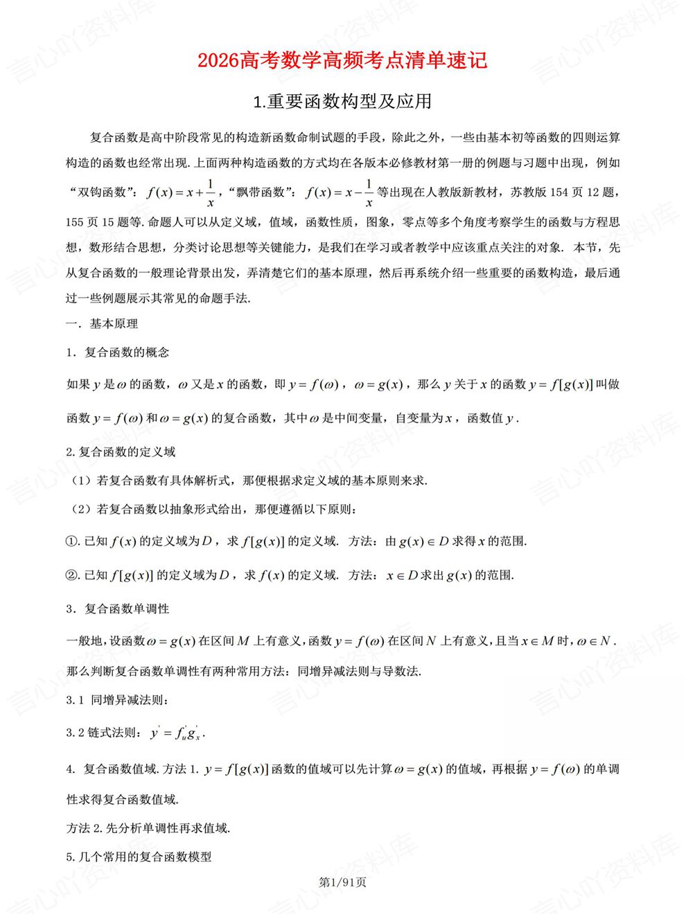 高中数学-考前清单专题分类高频归纳高考专项复习速记插图高中数学1