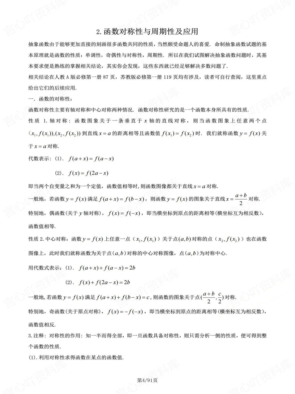 高中数学-考前清单专题分类高频归纳高考专项复习速记插图高中数学2