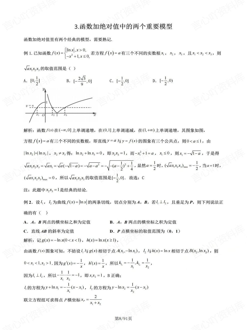 高中数学-考前清单专题分类高频归纳高考专项复习速记插图高中数学3