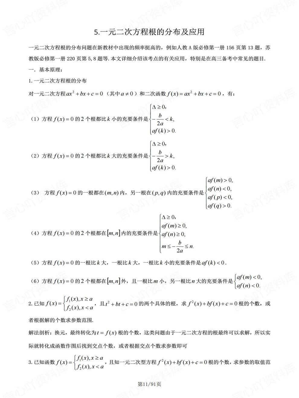 高中数学-考前清单专题分类高频归纳高考专项复习速记插图高中数学4
