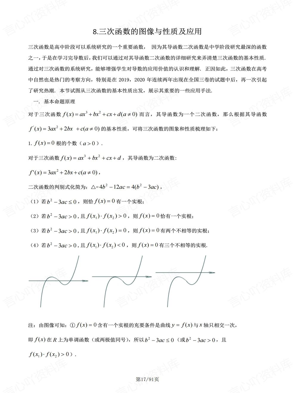 高中数学-考前清单专题分类高频归纳高考专项复习速记插图高中数学5
