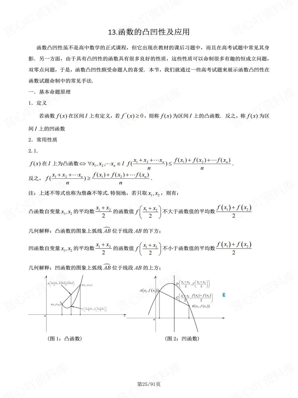 高中数学-考前清单专题分类高频归纳高考专项复习速记插图高中数学6