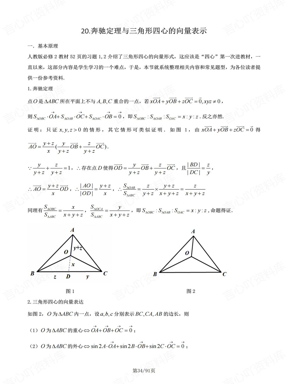 高中数学-考前清单专题分类高频归纳高考专项复习速记插图高中数学7