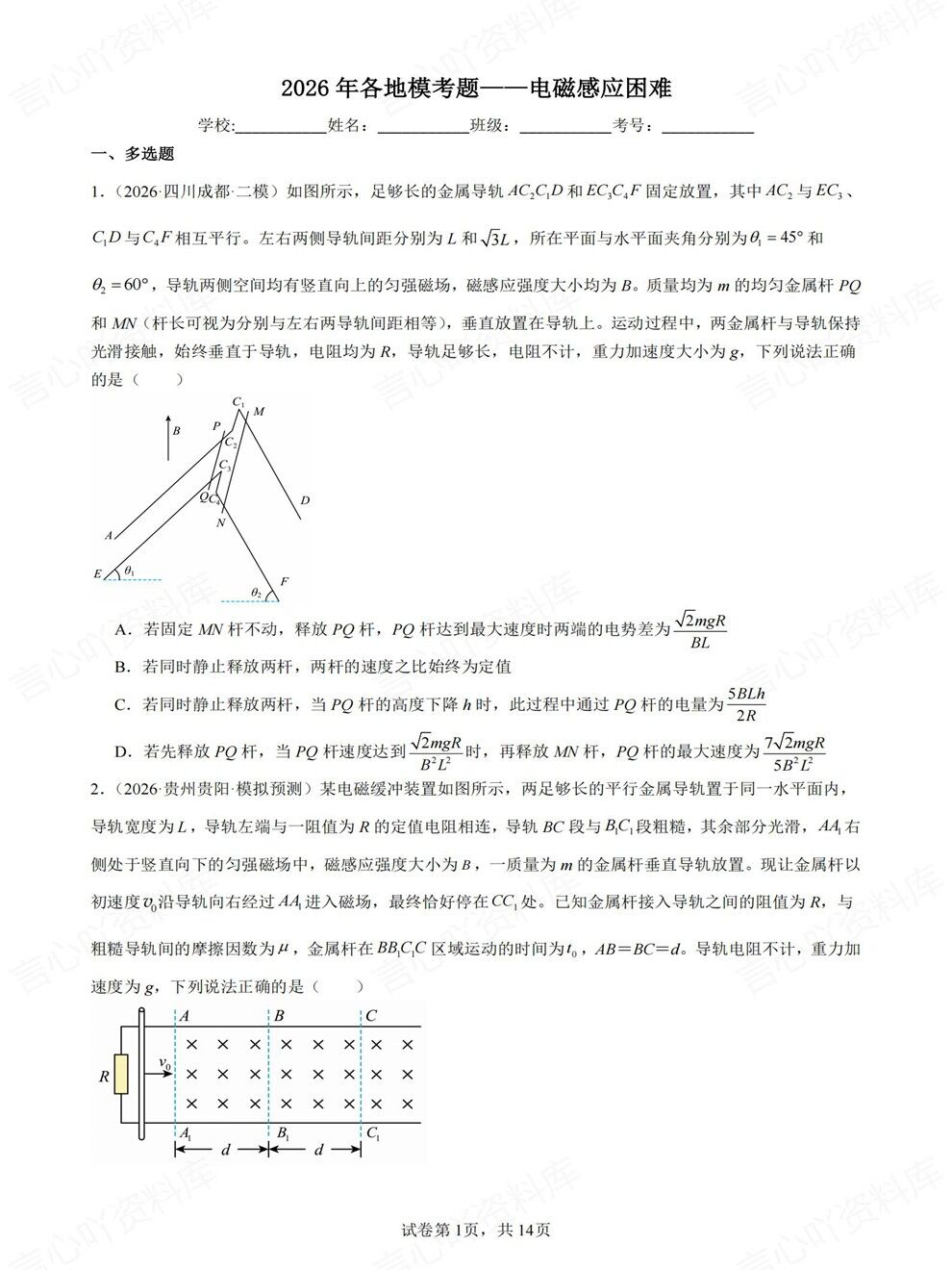 高中物理-电磁感应各地模拟考题目高频板块题型练习插图高中物理1