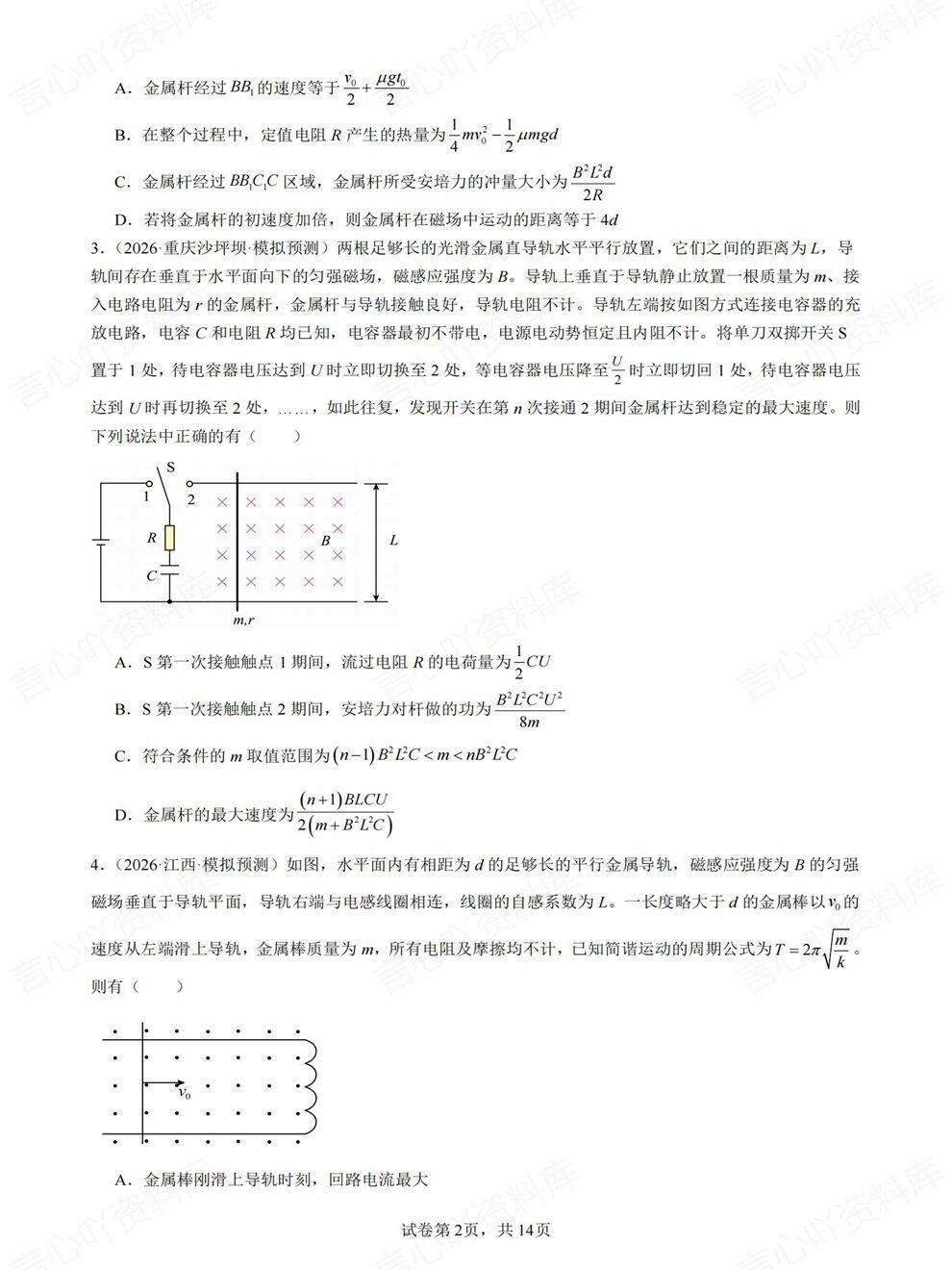 高中物理-电磁感应各地模拟考题目高频板块题型练习插图高中物理2
