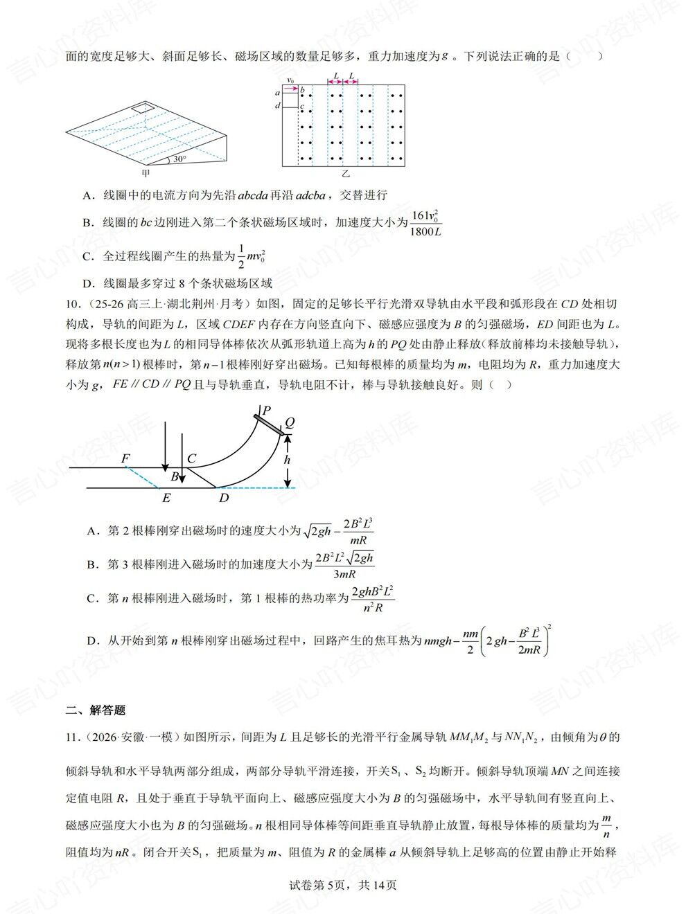 高中物理-电磁感应各地模拟考题目高频板块题型练习插图高中物理3