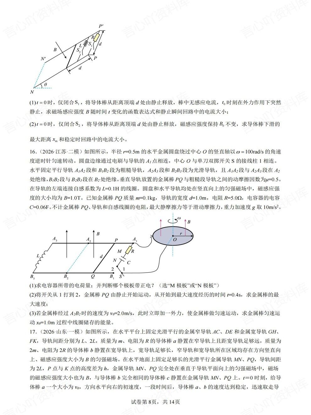高中物理-电磁感应各地模拟考题目高频板块题型练习插图高中物理4