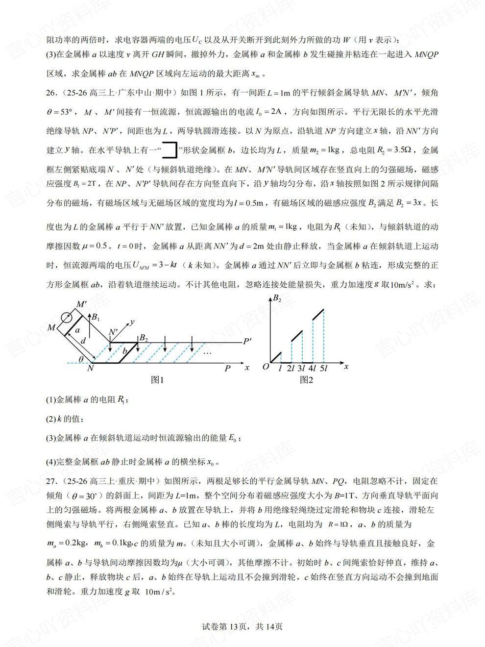 高中物理-电磁感应各地模拟考题目高频板块题型练习插图高中物理5