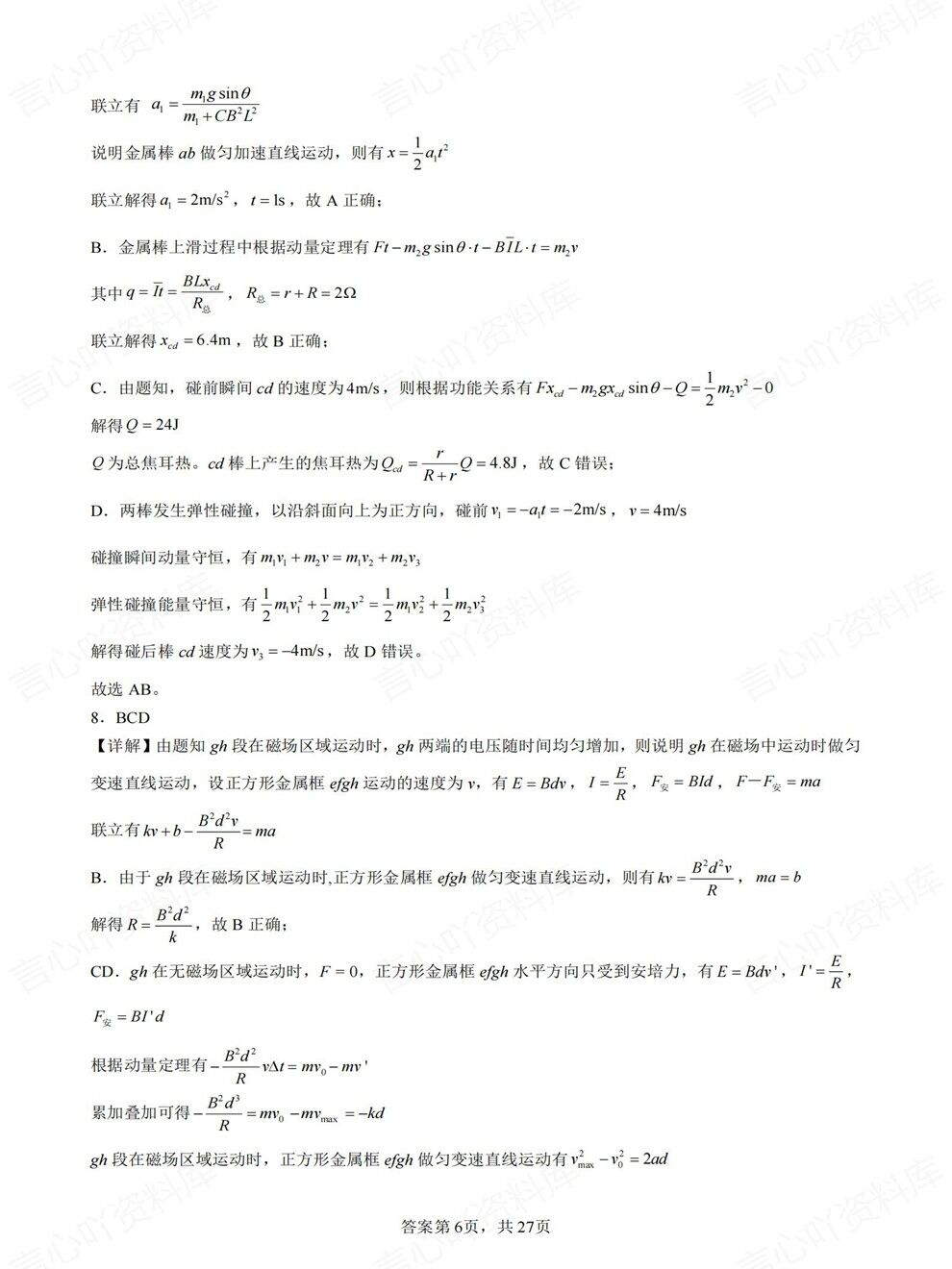 高中物理-电磁感应各地模拟考题目高频板块题型练习插图高中物理6