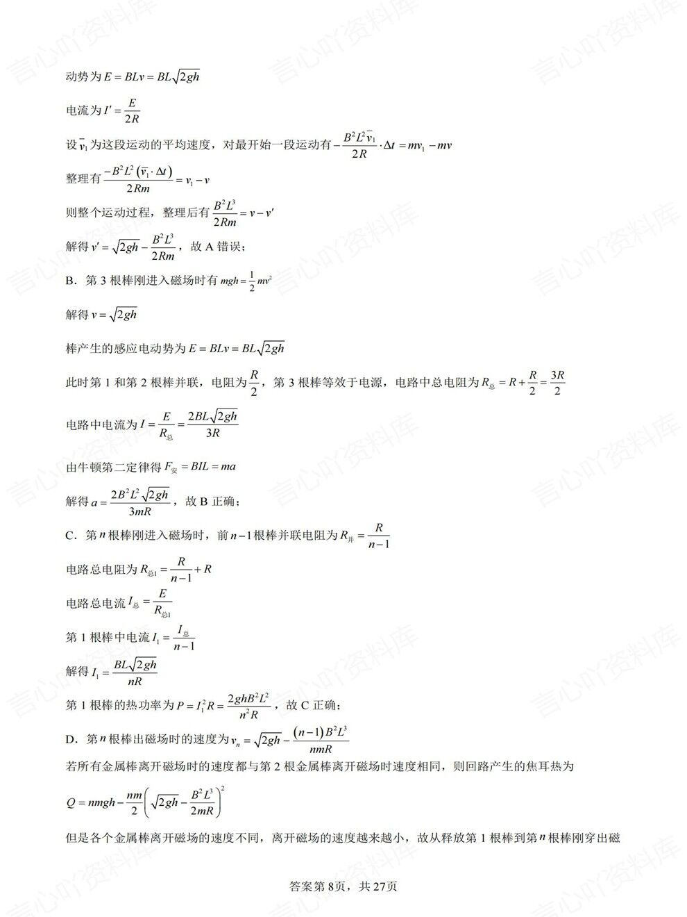高中物理-电磁感应各地模拟考题目高频板块题型练习插图高中物理7