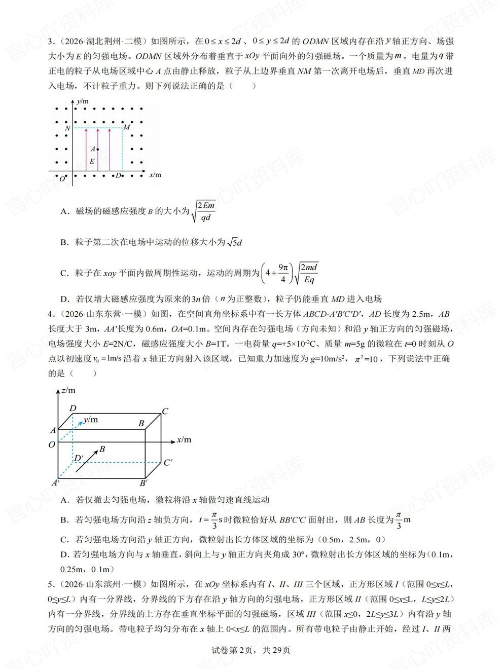 高中物理-磁场题型各地模拟考题目高频板块题型练习插图高中物理2