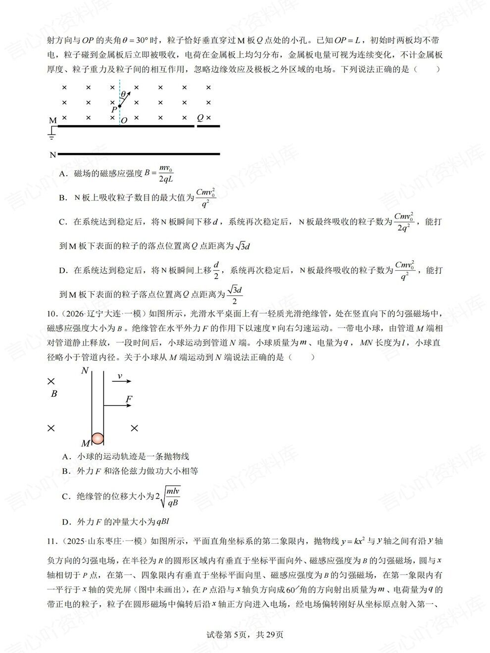 高中物理-磁场题型各地模拟考题目高频板块题型练习插图高中物理3