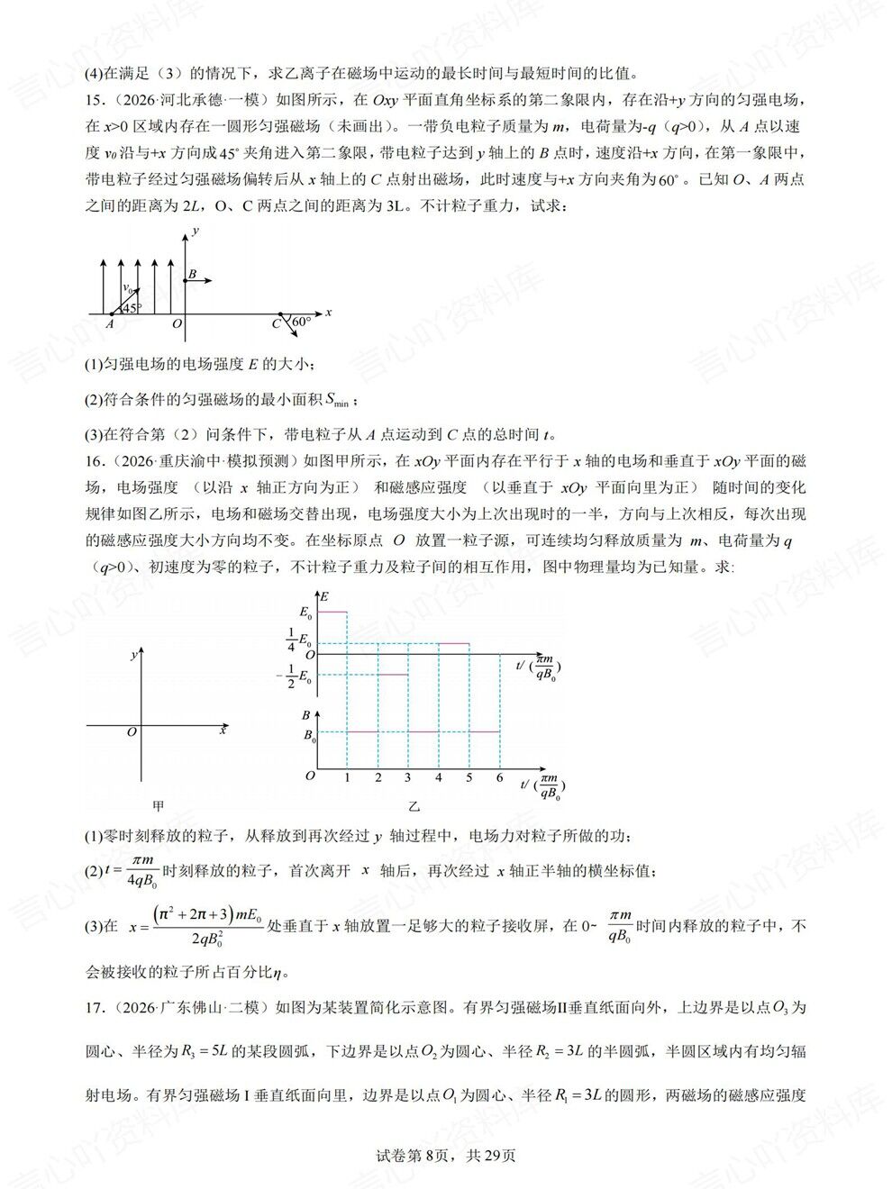 高中物理-磁场题型各地模拟考题目高频板块题型练习插图高中物理4