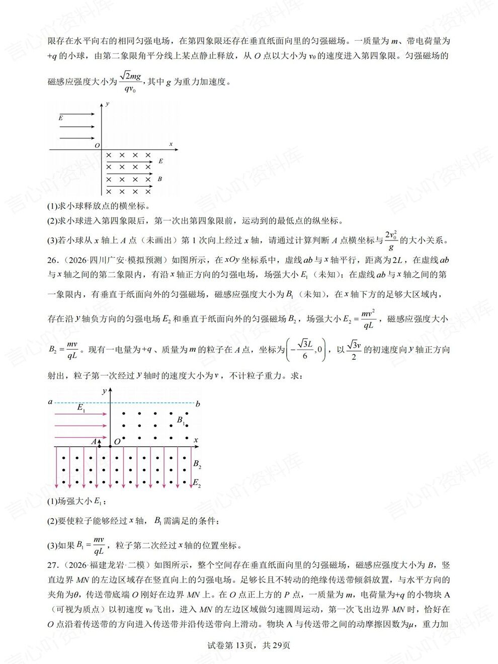 高中物理-磁场题型各地模拟考题目高频板块题型练习插图高中物理5