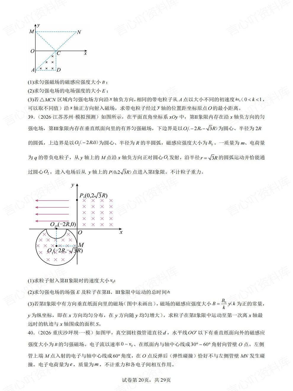 高中物理-磁场题型各地模拟考题目高频板块题型练习插图高中物理6