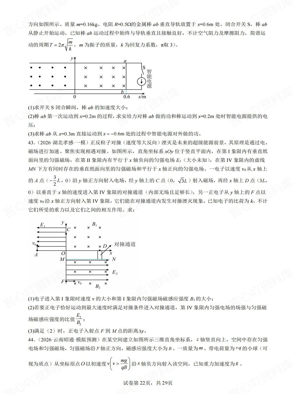 高中物理-磁场题型各地模拟考题目高频板块题型练习插图高中物理7