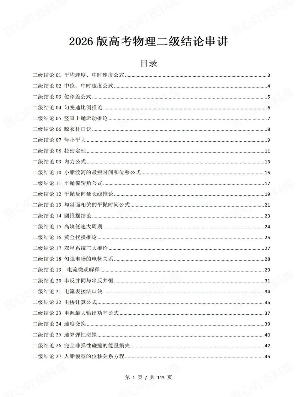 高中物理-高考二级40个二级结论检测高频板块题型练习插图高中物理1